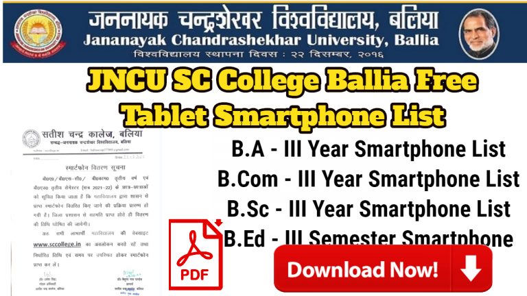 JNCU SC College Ballia Free Tablet Smartphone List