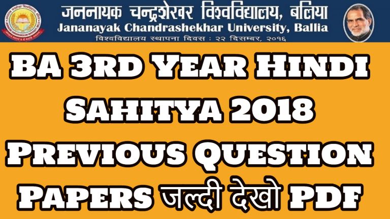 JNCU BA 3rd Year Hindi Sahitya 2018 Previous Question Papers