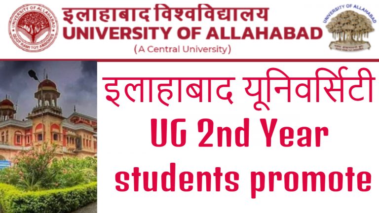 Allahabad University exam pattern 2022