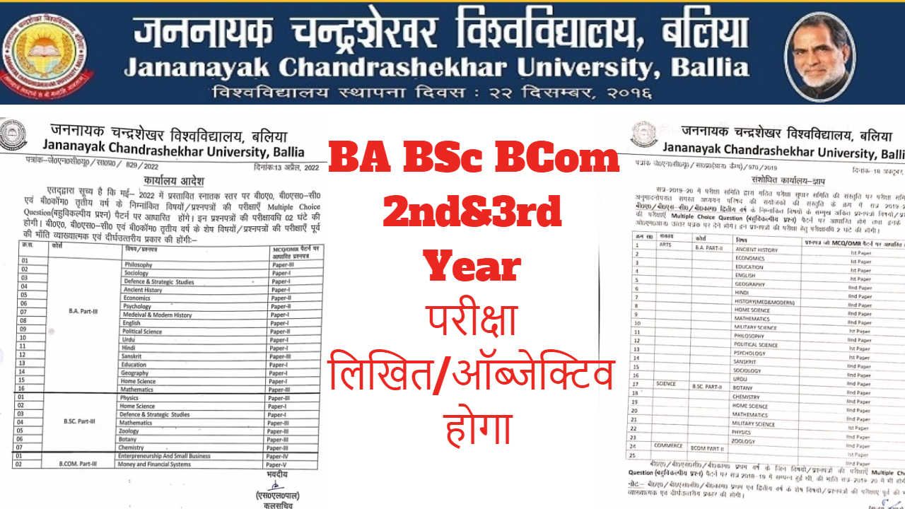 JNCU BA BSc BCom 2nd &3rd Year Exam Pattern 2022