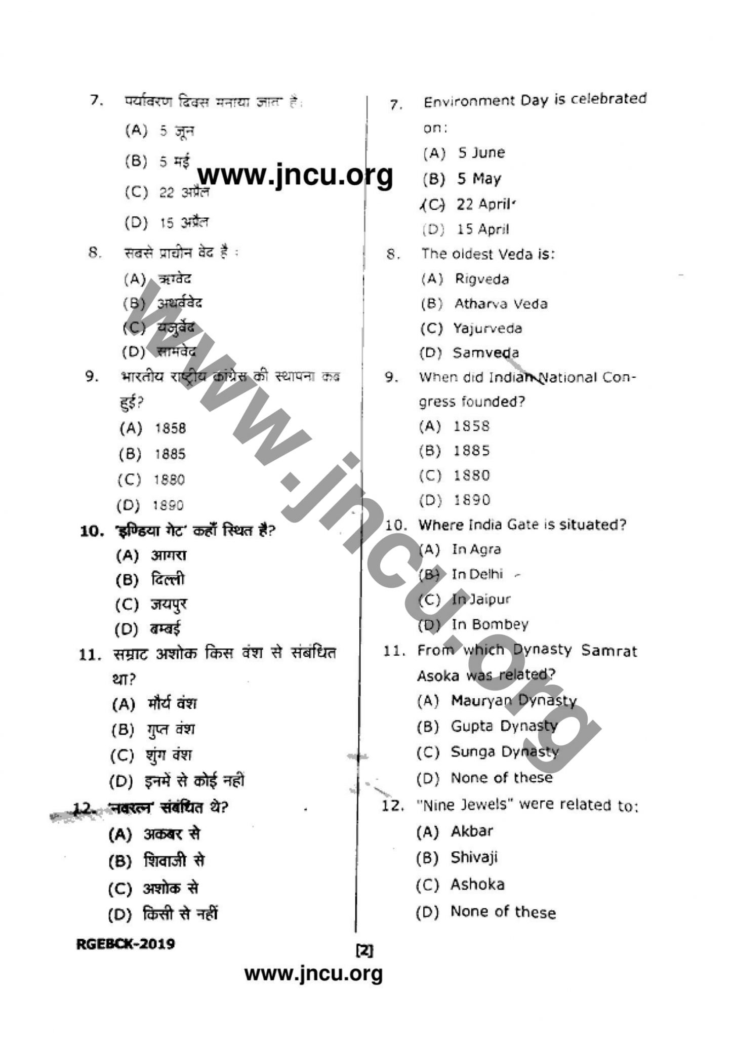 JNCU Rashtra Gaurav Previous Year Question Paper PDF Download