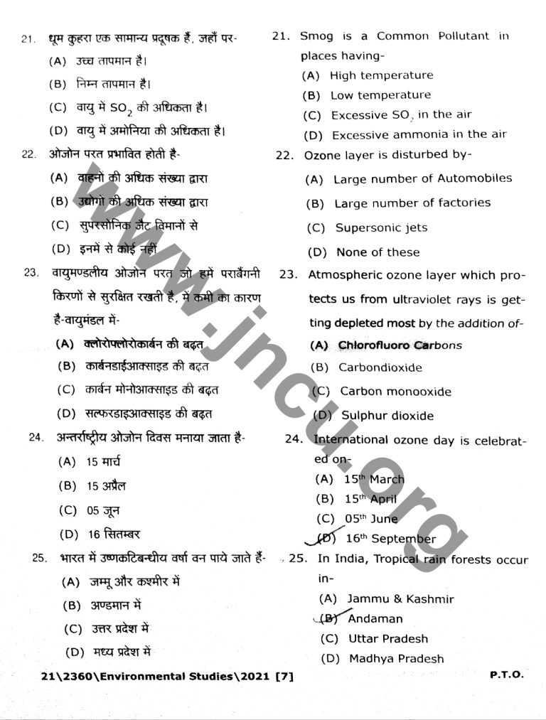 JNCU Environmental Studies Previous Year Question पर्यावरण अध्ययन