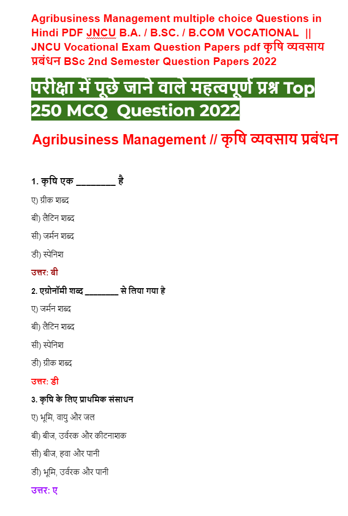 Agribusiness Management multiple choice Questions in Hindi PDF 