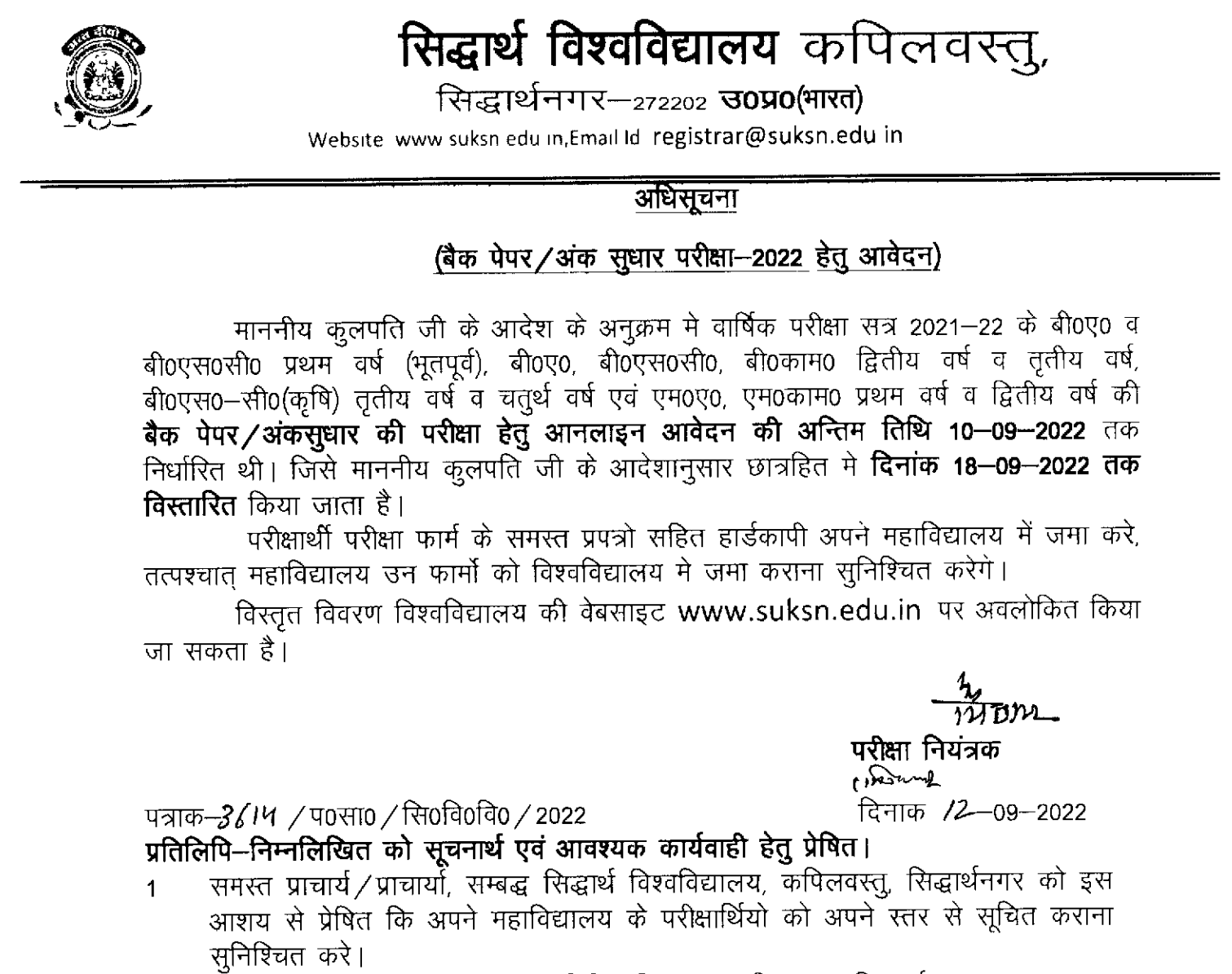 JNCU Back Paper Form 2022 UG & PG, Odd/ Even Sem, Annual Exam Jncu.ac.in