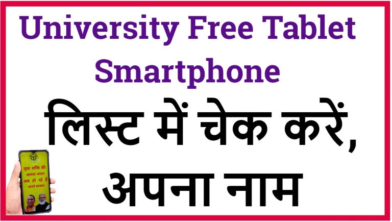 University Free Tablet Smartphone