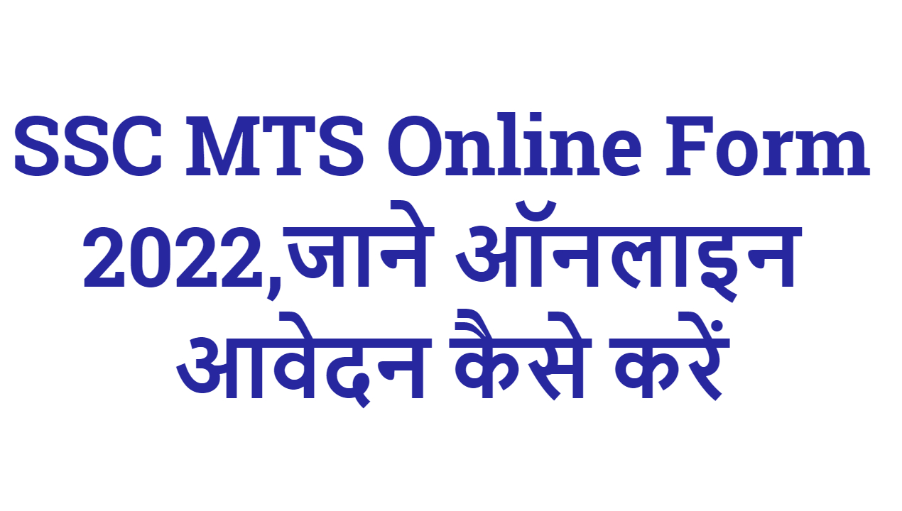 SSC MTS apply now