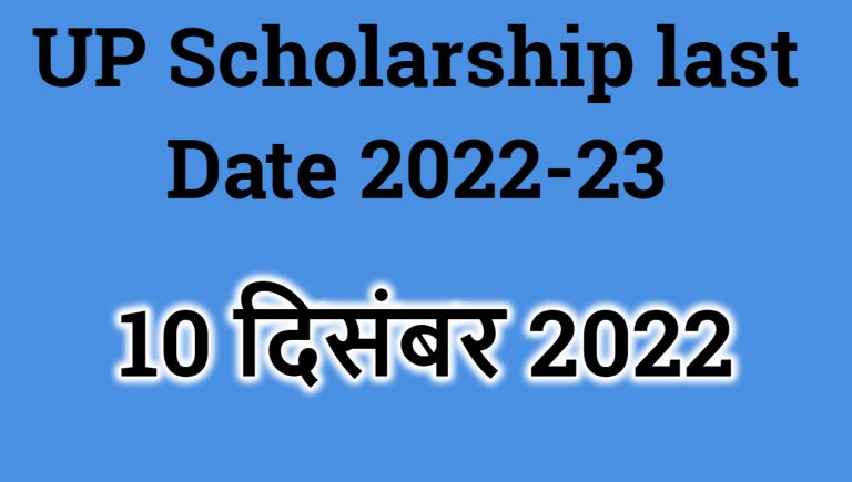 UP Scholarship 2022