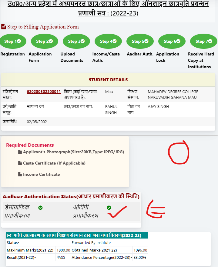 Aadhaar Authentication Status(आधार प्रमाणीकरण की स्थिति)