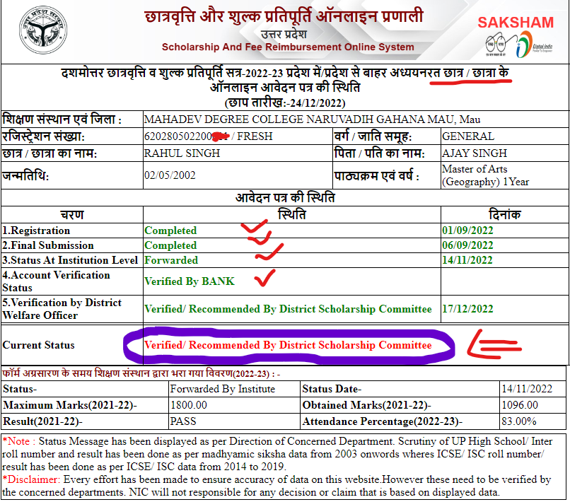  Check Status (Post Matric Other Than Intermediate)sarkari result (Status Available Now)