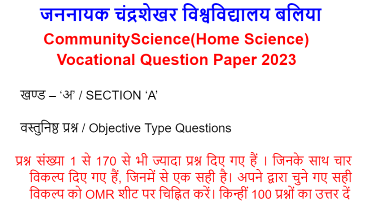 download VOCATIONAL OMR Question Paper