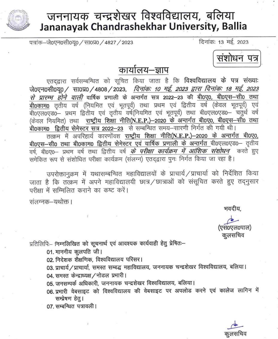 jncu admit Card 2023