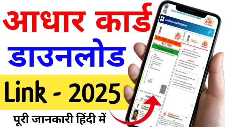 Aadhaar Card Download 2025